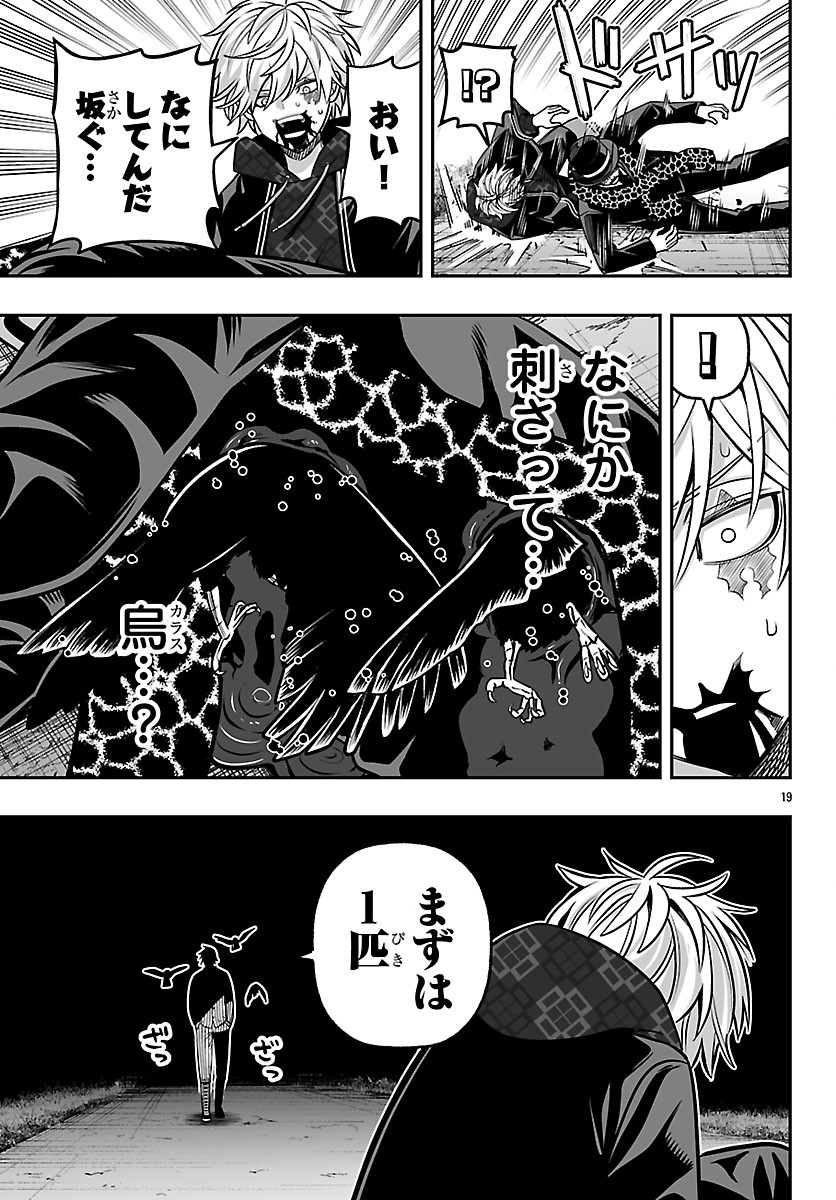Tougen Anki Gaiden - Tsuki to Sakura no Kyousoukyoku Chapter 8 19ページ