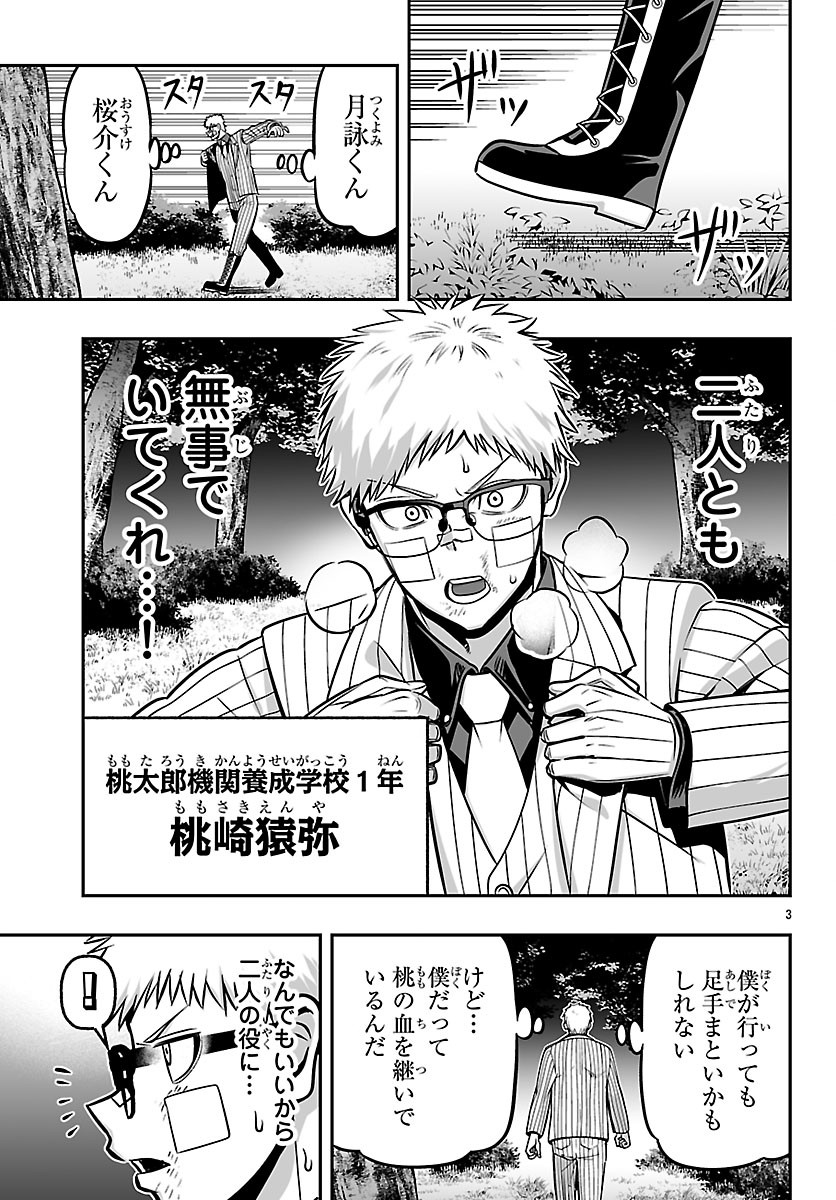 Tougen Anki Gaiden - Tsuki to Sakura no Kyousoukyoku Chapter 8 3ページ