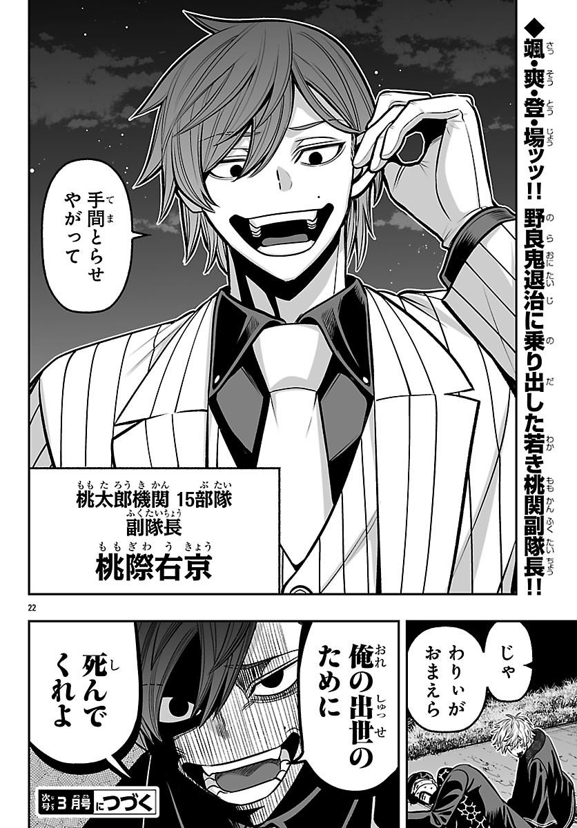 Tougen Anki Gaiden - Tsuki to Sakura no Kyousoukyoku Chapter 8 22ページ