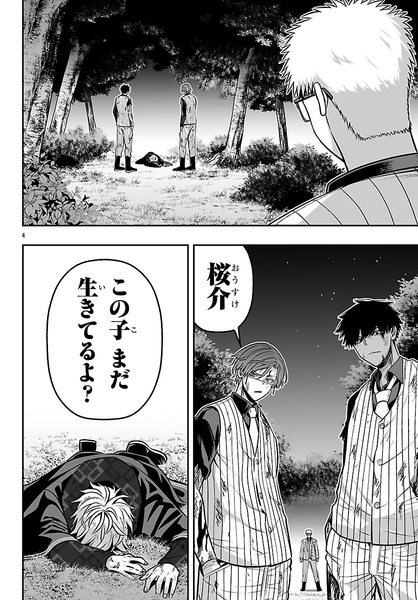 Tougen Anki Gaiden - Tsuki to Sakura no Kyousoukyoku Chapter 8 4ページ