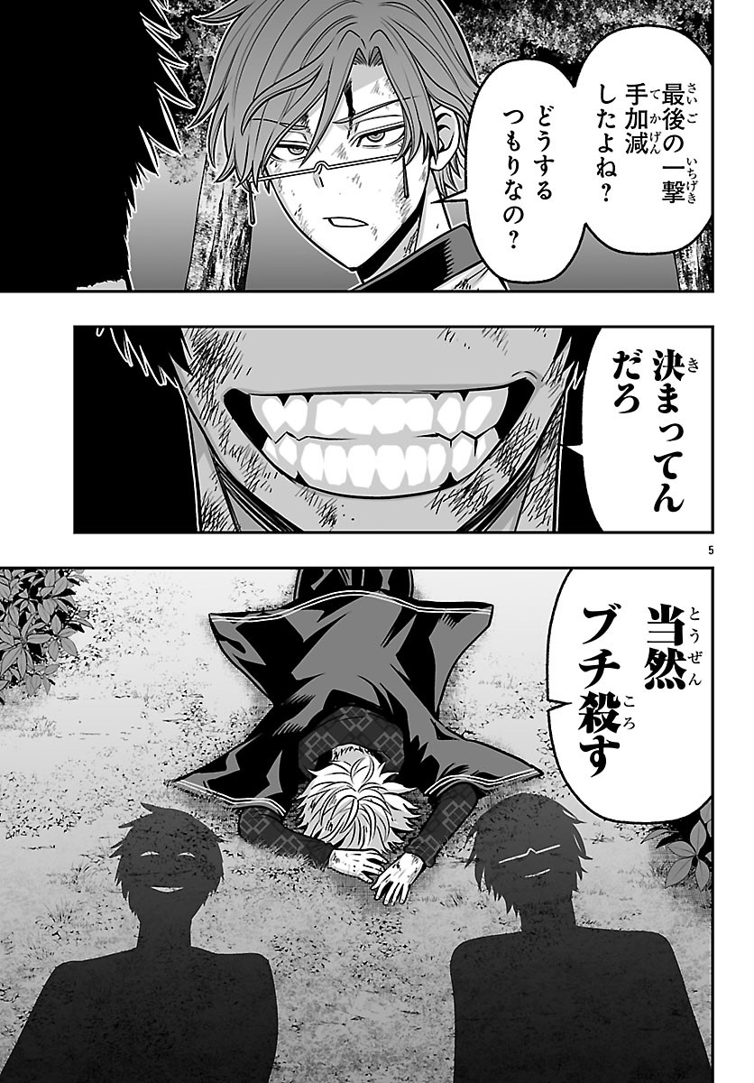 Tougen Anki Gaiden - Tsuki to Sakura no Kyousoukyoku Chapter 8 5ページ