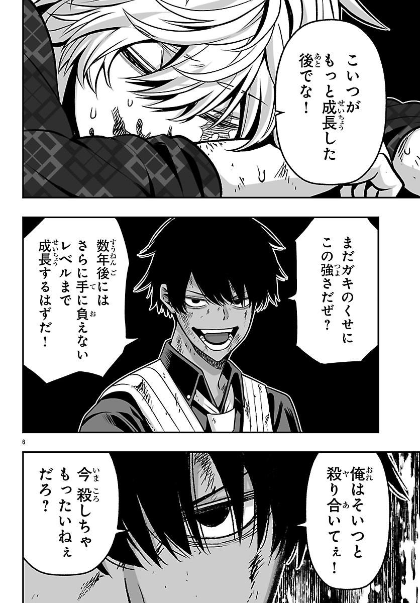 Tougen Anki Gaiden - Tsuki to Sakura no Kyousoukyoku Chapter 8 6ページ