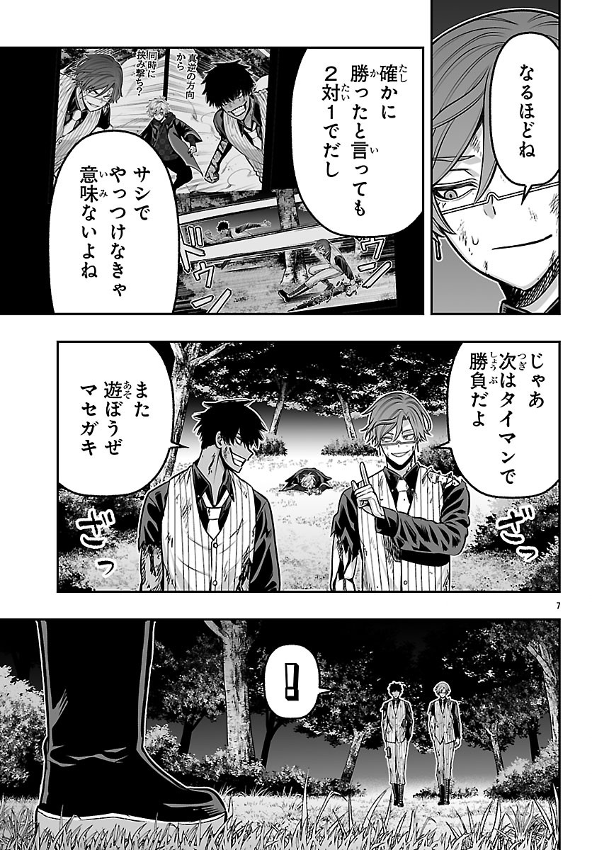 Tougen Anki Gaiden - Tsuki to Sakura no Kyousoukyoku Chapter 8 7ページ