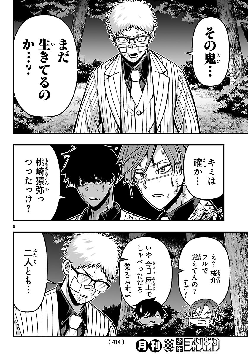 Tougen Anki Gaiden - Tsuki to Sakura no Kyousoukyoku Chapter 8 8ページ