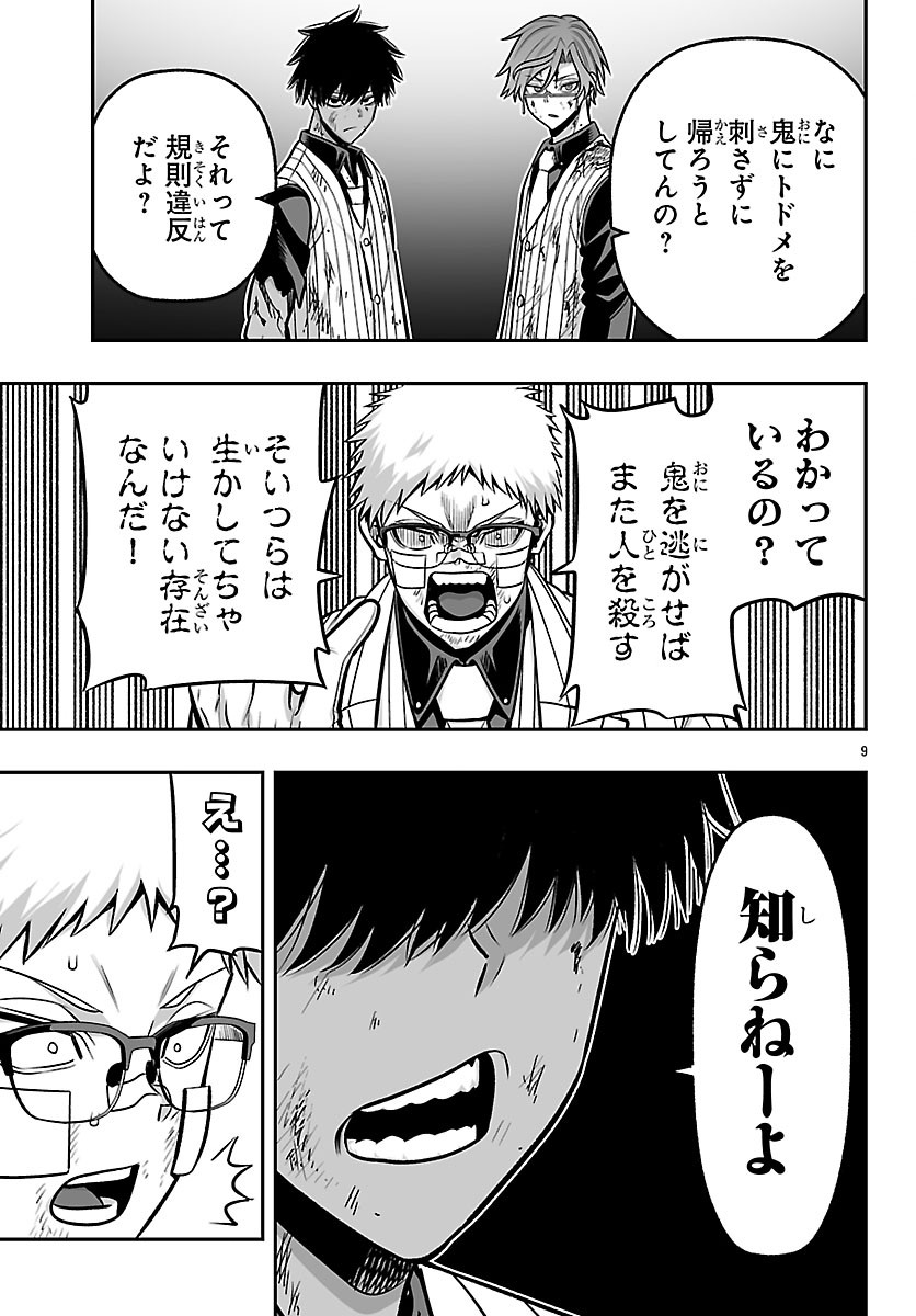 Tougen Anki Gaiden - Tsuki to Sakura no Kyousoukyoku Chapter 8 9ページ