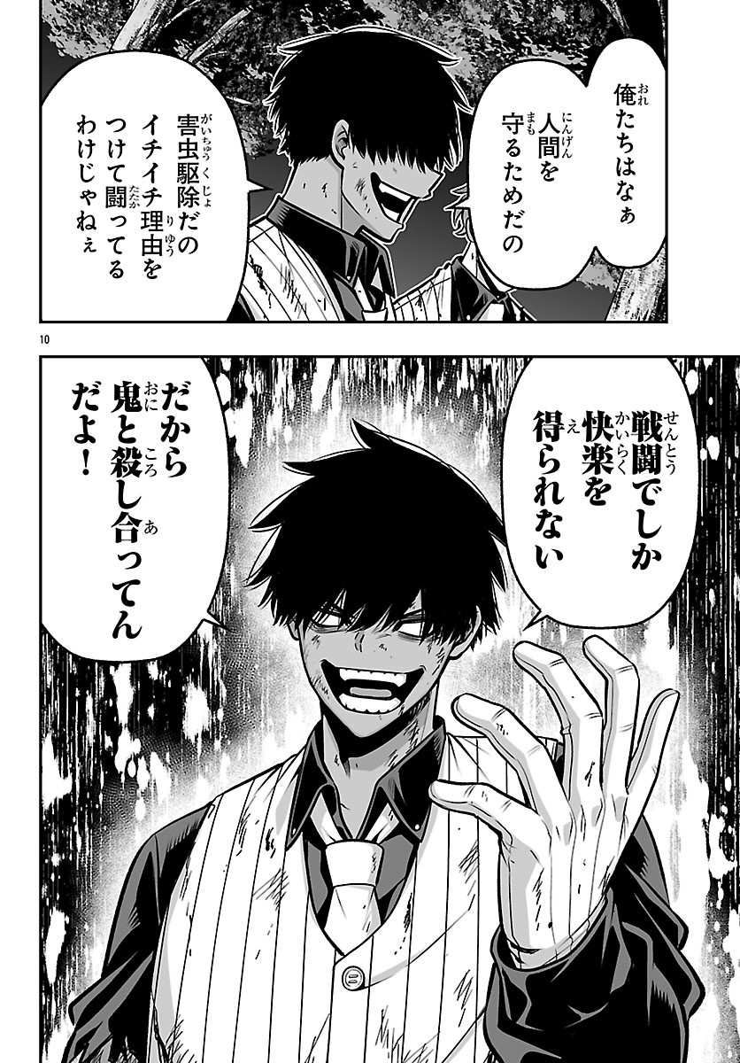 Tougen Anki Gaiden - Tsuki to Sakura no Kyousoukyoku Chapter 8 10ページ