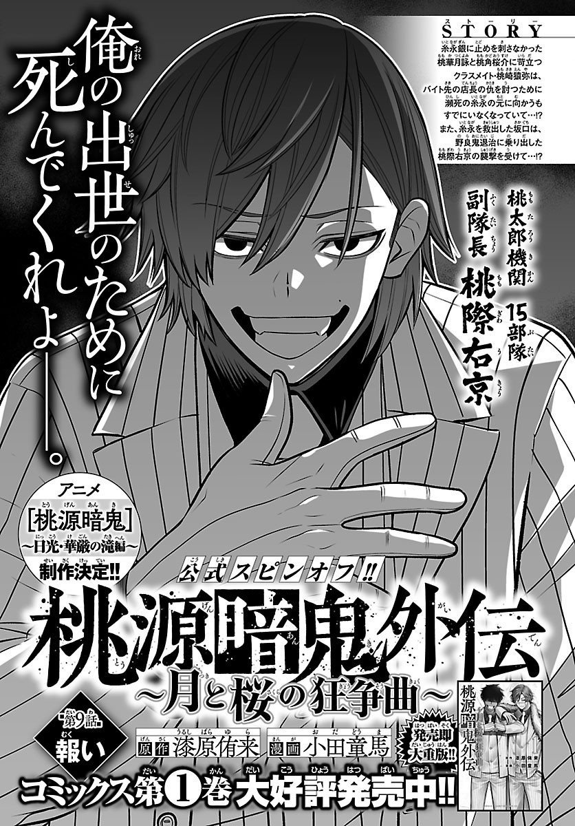 Tougen Anki Gaiden - Tsuki to Sakura no Kyousoukyoku Chapter 9 1ページ