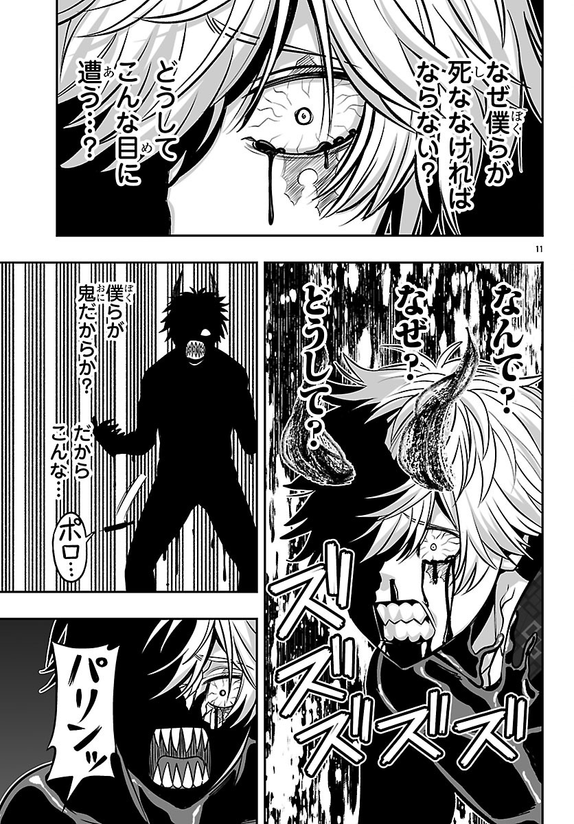 Tougen Anki Gaiden - Tsuki to Sakura no Kyousoukyoku Chapter 9 11ページ