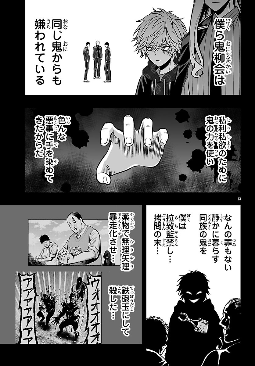 Tougen Anki Gaiden - Tsuki to Sakura no Kyousoukyoku Chapter 9 13ページ