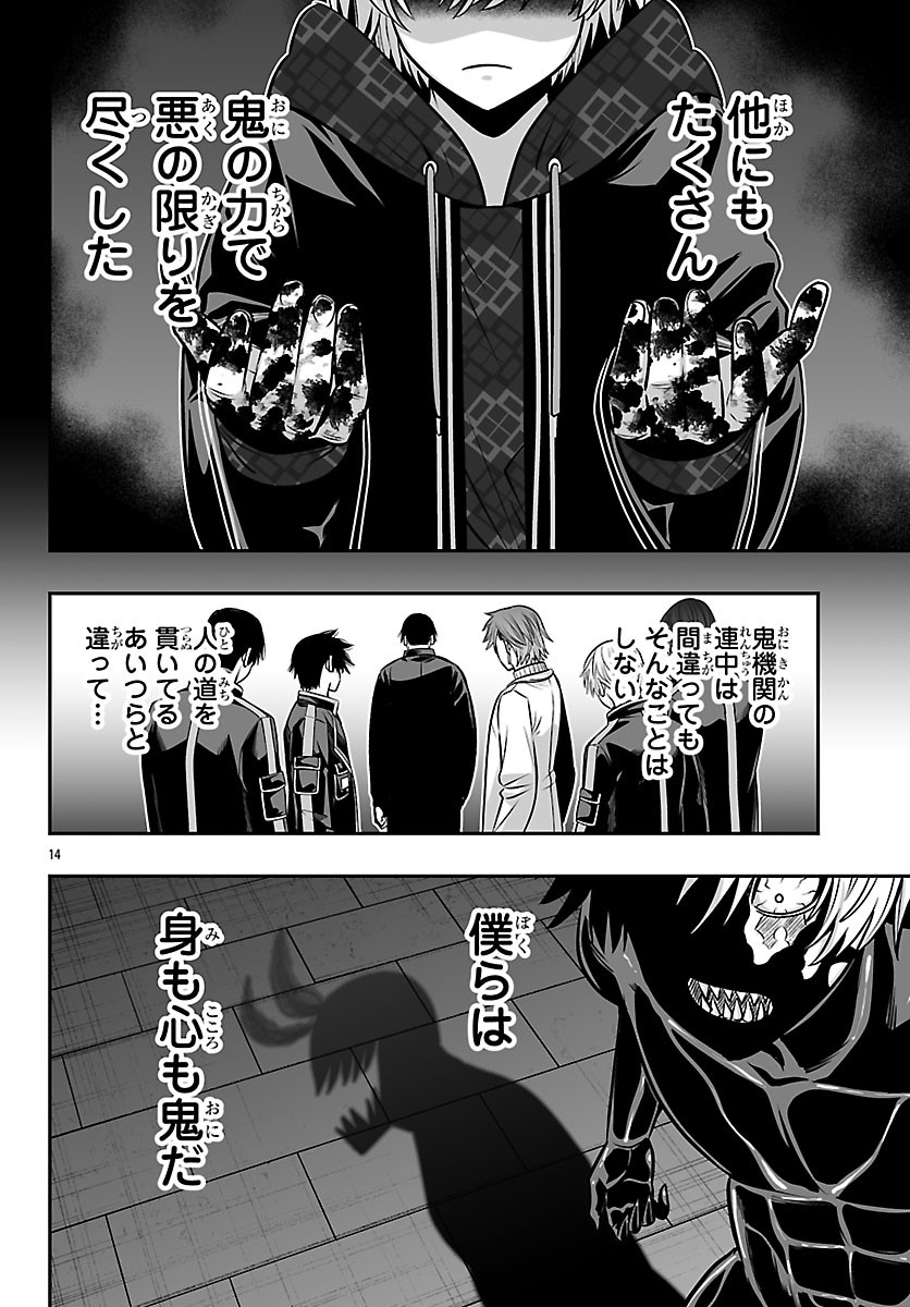 Tougen Anki Gaiden - Tsuki to Sakura no Kyousoukyoku Chapter 9 14ページ