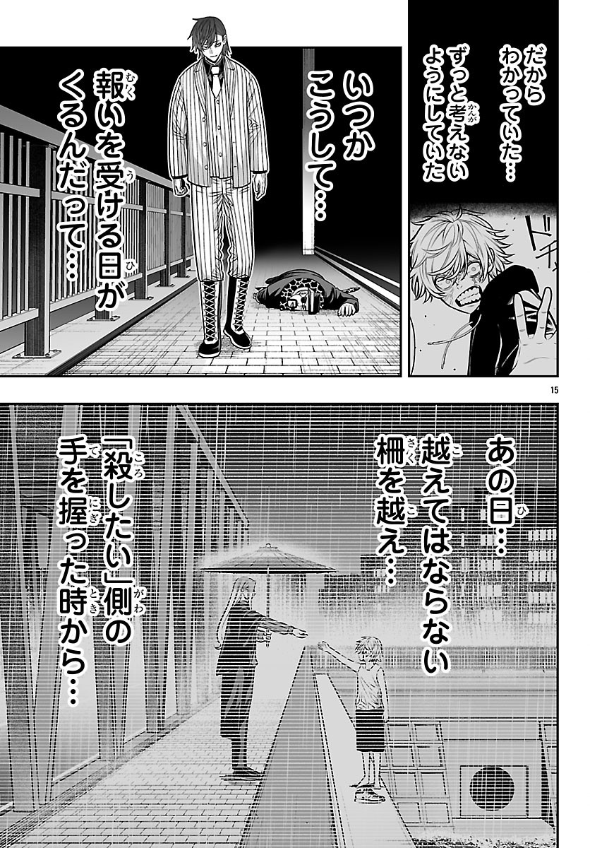 Tougen Anki Gaiden - Tsuki to Sakura no Kyousoukyoku Chapter 9 15ページ