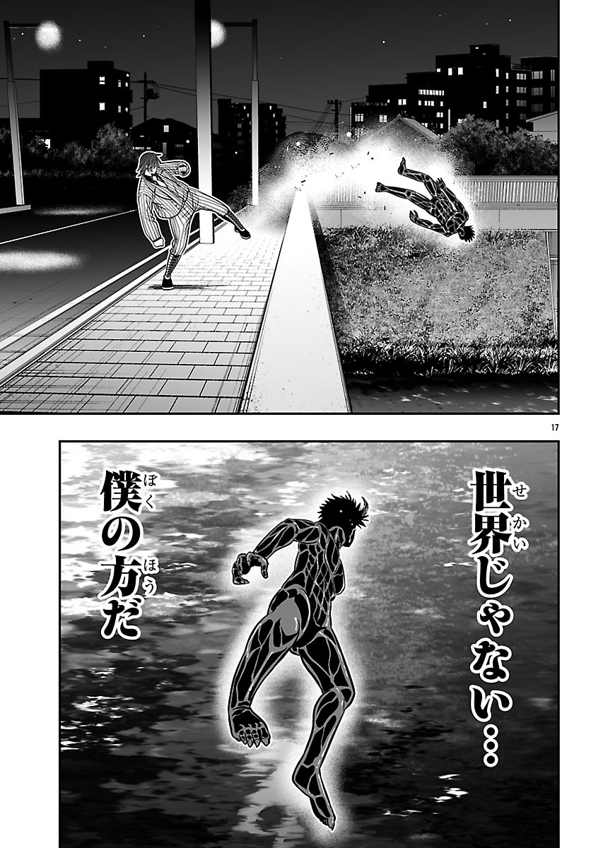 Tougen Anki Gaiden - Tsuki to Sakura no Kyousoukyoku Chapter 9 17ページ