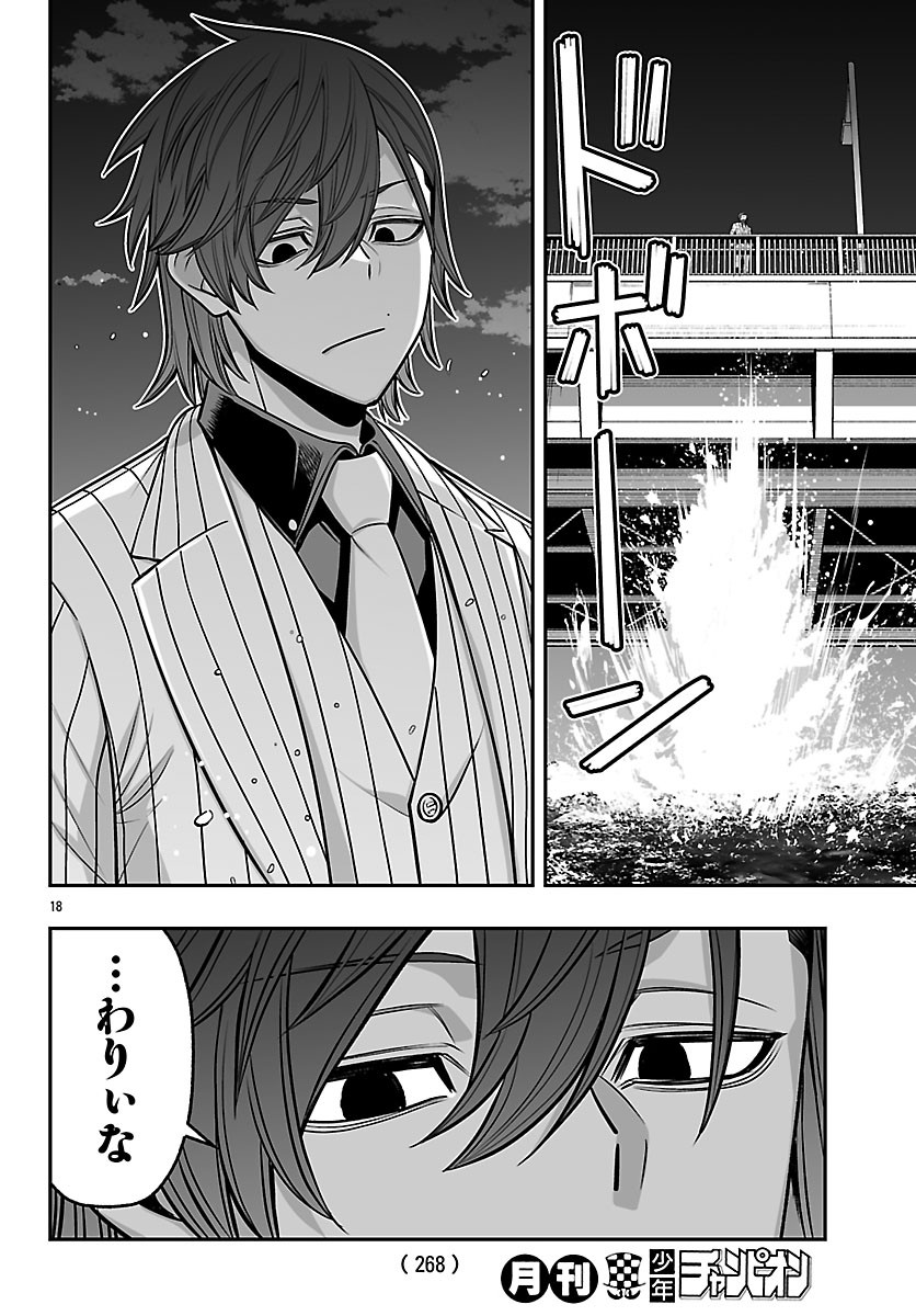 Tougen Anki Gaiden - Tsuki to Sakura no Kyousoukyoku Chapter 9 18ページ