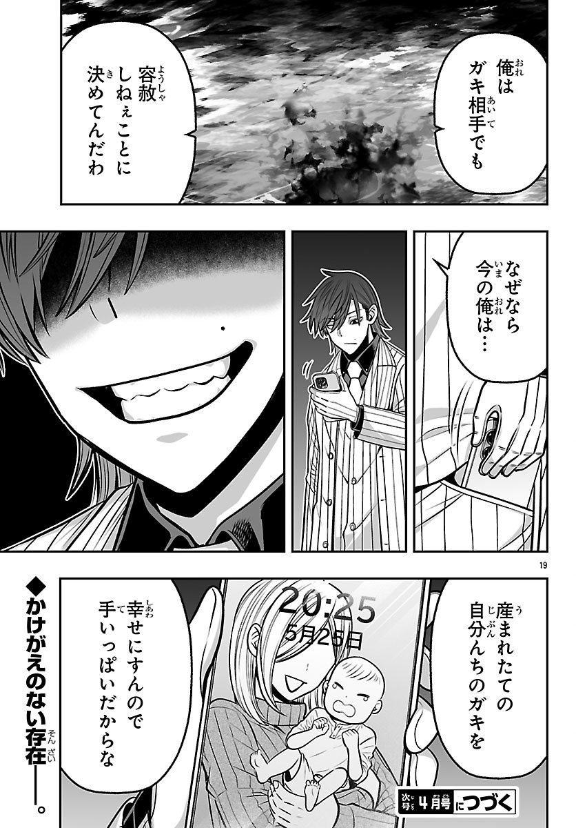 Tougen Anki Gaiden - Tsuki to Sakura no Kyousoukyoku Chapter 9 19ページ
