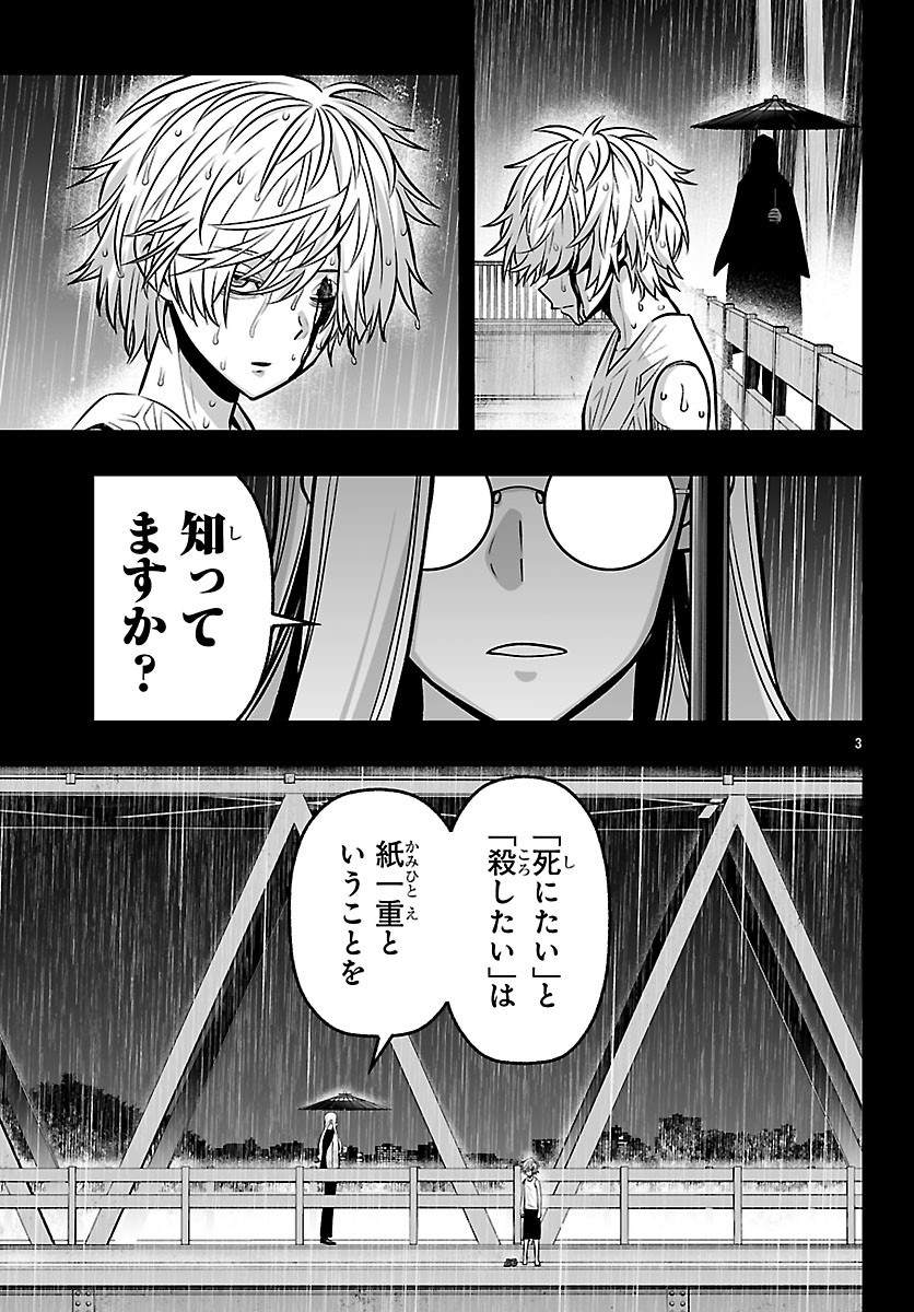 Tougen Anki Gaiden - Tsuki to Sakura no Kyousoukyoku Chapter 9 3ページ