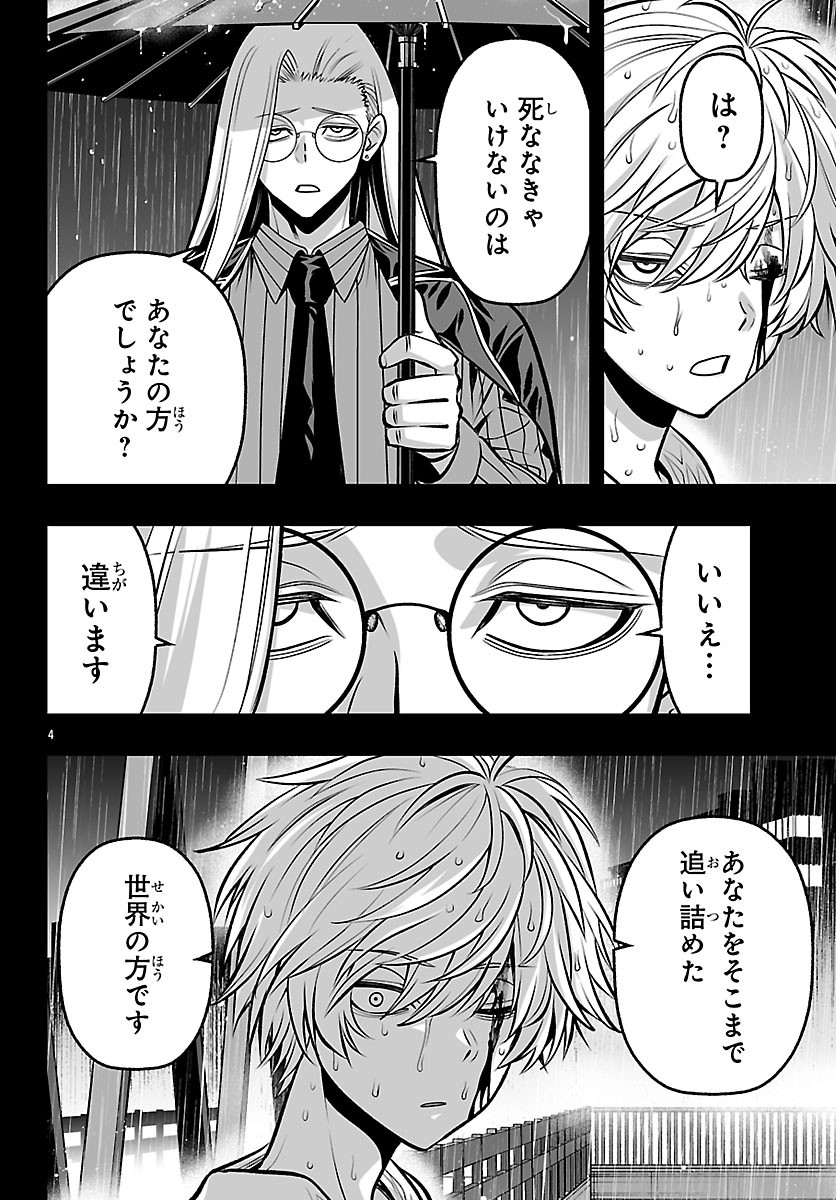 Tougen Anki Gaiden - Tsuki to Sakura no Kyousoukyoku Chapter 9 4ページ