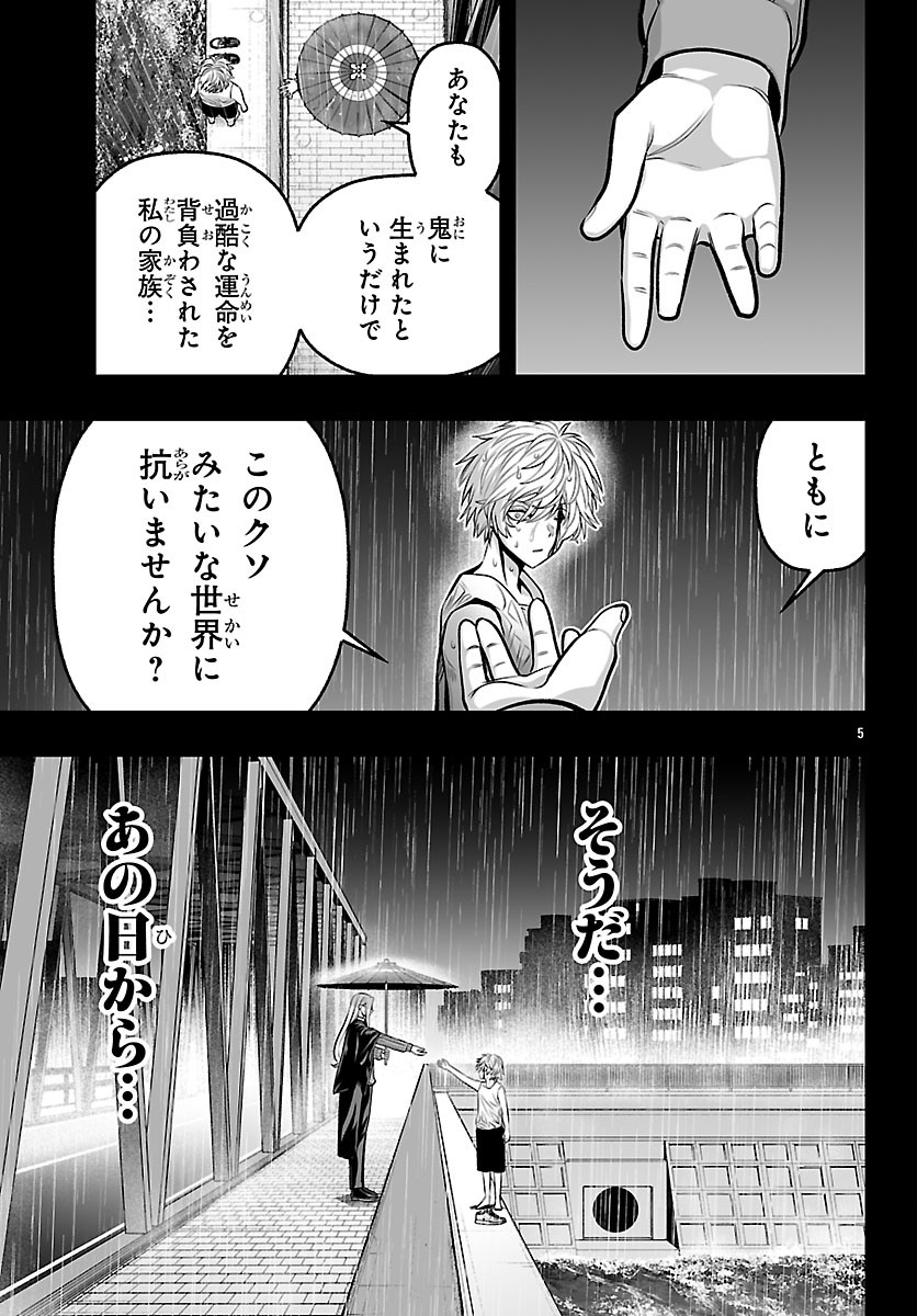 Tougen Anki Gaiden - Tsuki to Sakura no Kyousoukyoku Chapter 9 5ページ