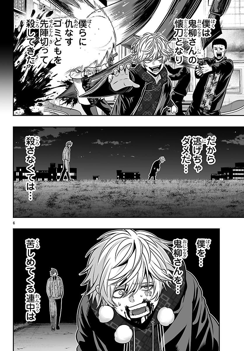 Tougen Anki Gaiden - Tsuki to Sakura no Kyousoukyoku Chapter 9 6ページ