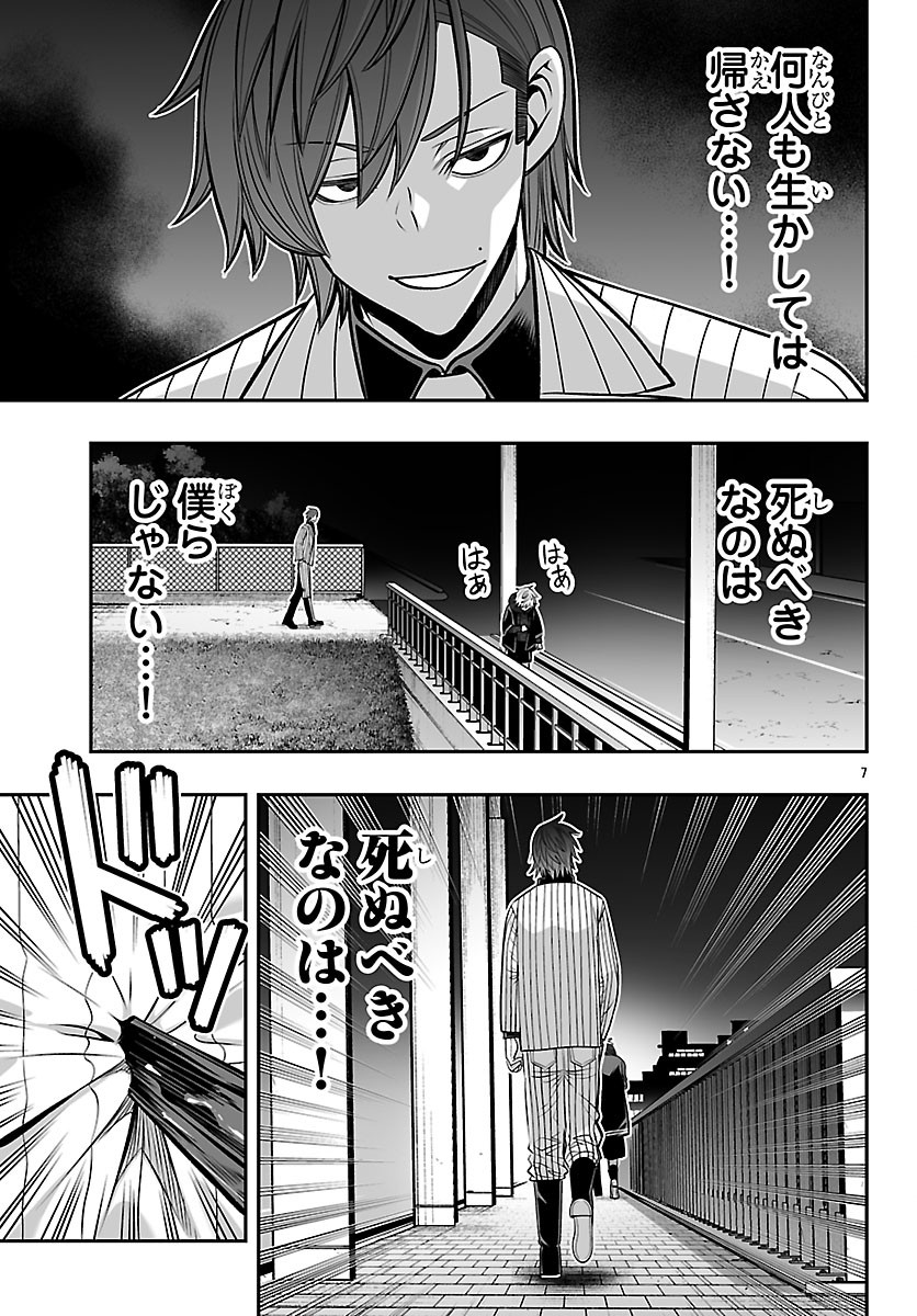 Tougen Anki Gaiden - Tsuki to Sakura no Kyousoukyoku Chapter 9 7ページ