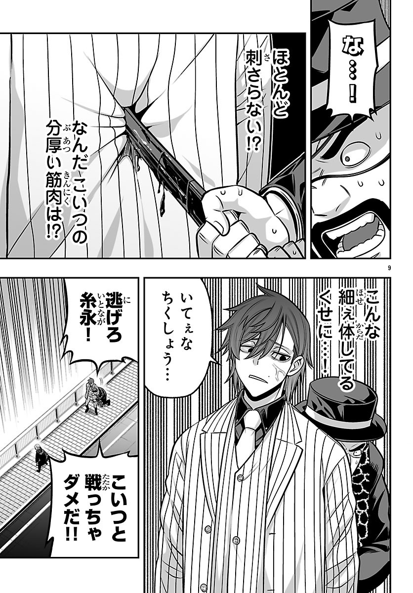 Tougen Anki Gaiden - Tsuki to Sakura no Kyousoukyoku Chapter 9 9ページ