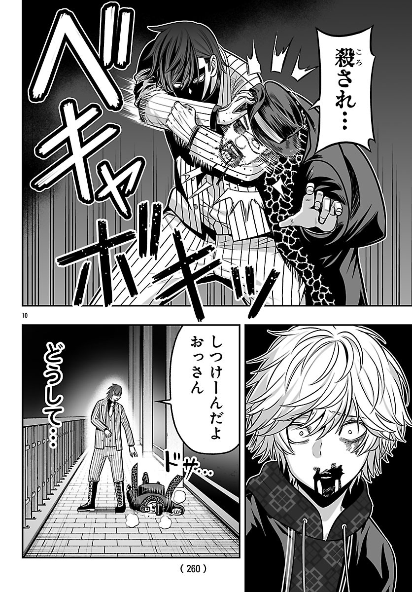 Tougen Anki Gaiden - Tsuki to Sakura no Kyousoukyoku Chapter 9 10ページ