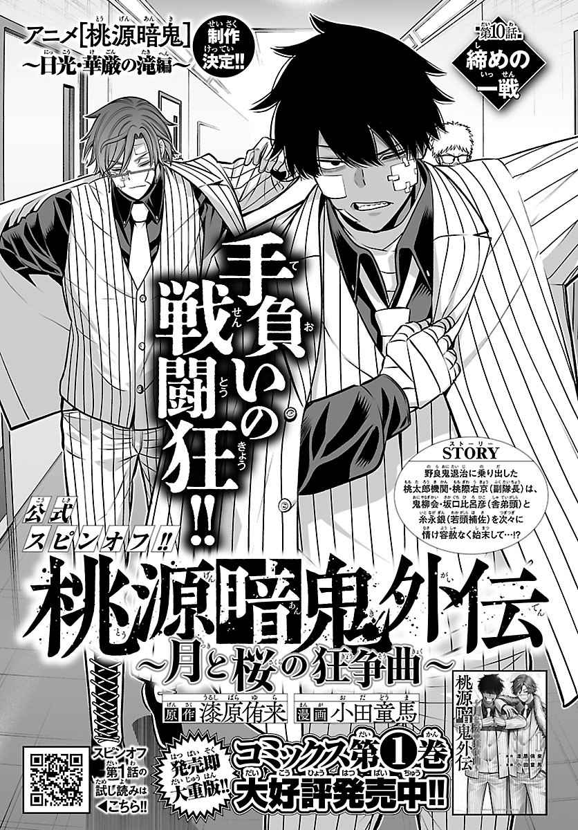 Tougen Anki Gaiden - Tsuki to Sakura no Kyousoukyoku Chapter 10 1ページ