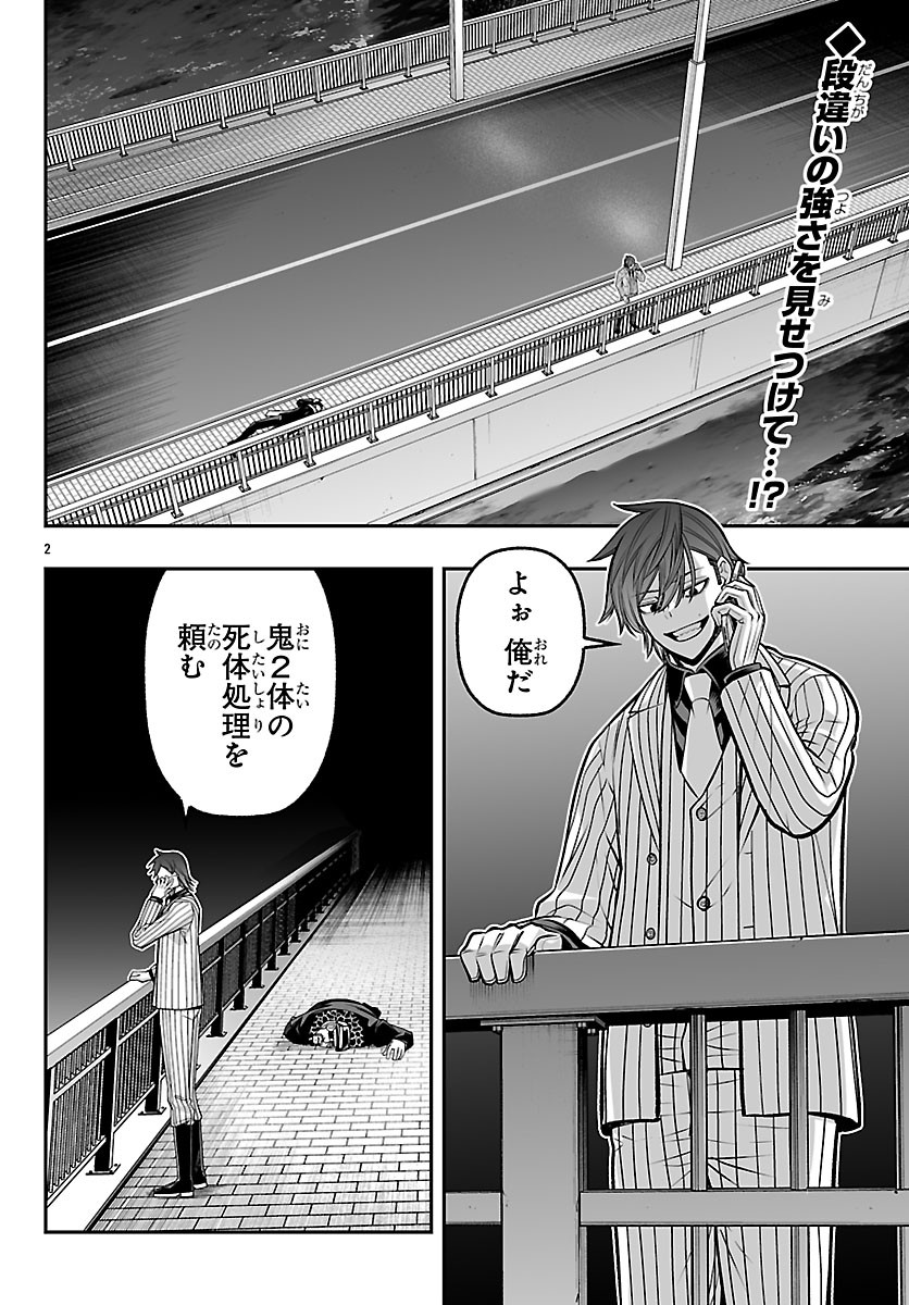 Tougen Anki Gaiden - Tsuki to Sakura no Kyousoukyoku Chapter 10 2ページ