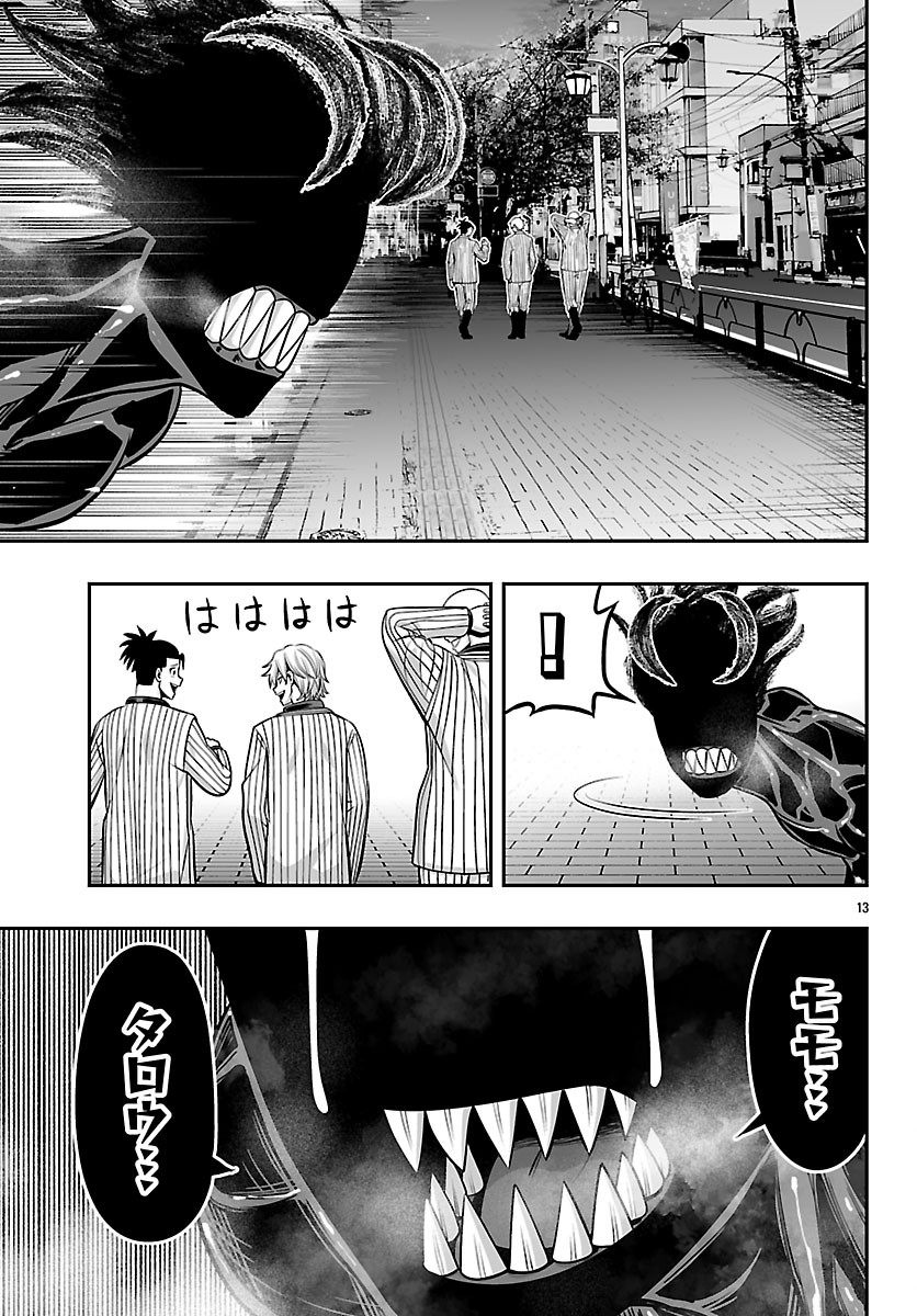 Tougen Anki Gaiden - Tsuki to Sakura no Kyousoukyoku Chapter 10 13ページ