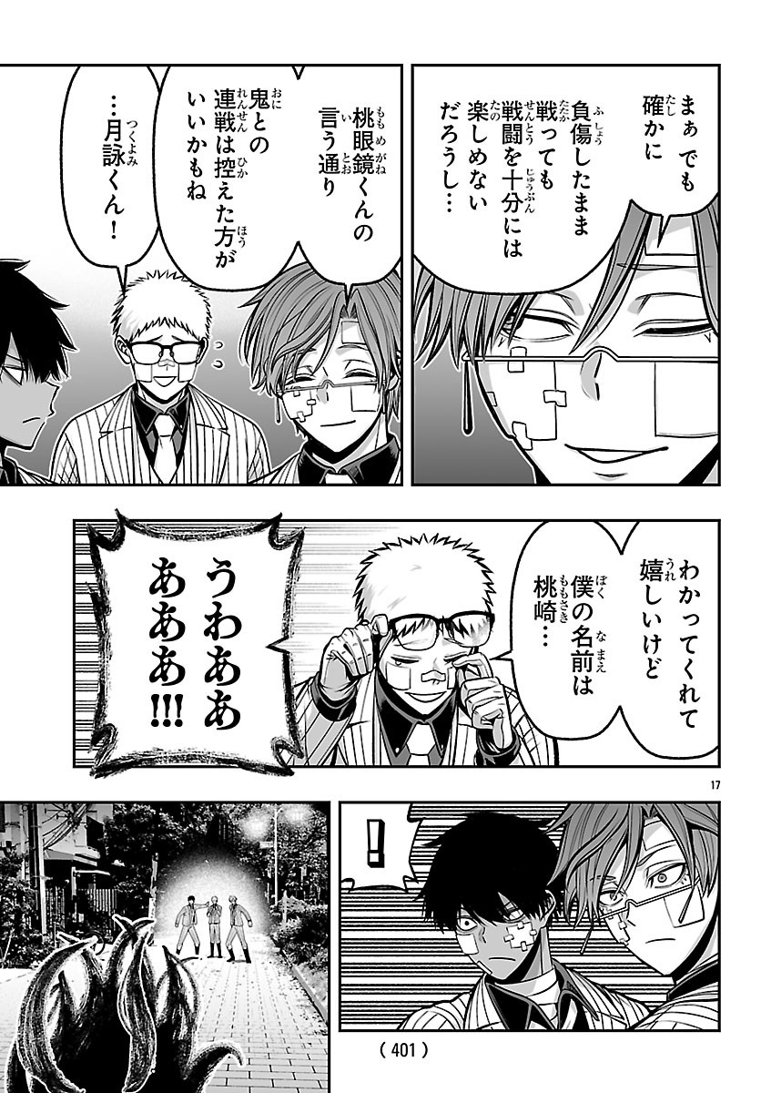 Tougen Anki Gaiden - Tsuki to Sakura no Kyousoukyoku Chapter 10 17ページ