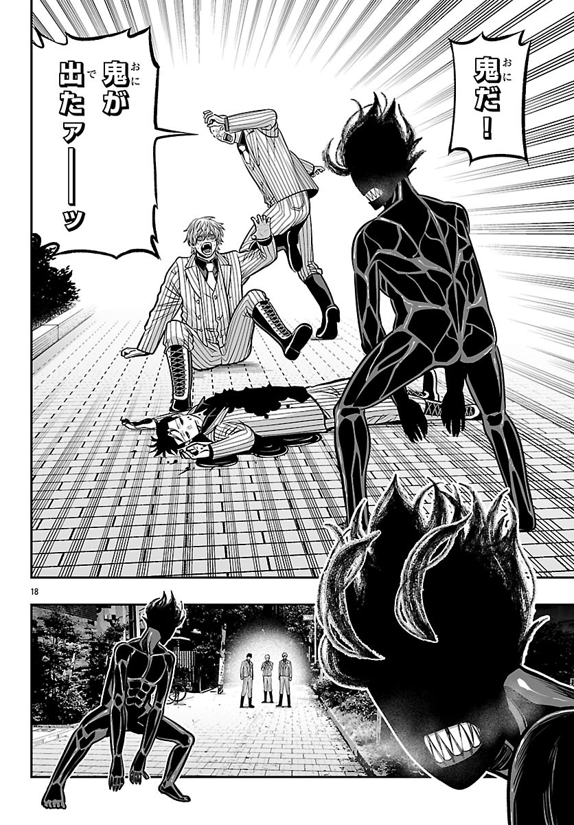 Tougen Anki Gaiden - Tsuki to Sakura no Kyousoukyoku Chapter 10 18ページ