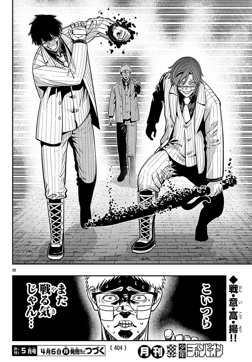 Tougen Anki Gaiden - Tsuki to Sakura no Kyousoukyoku Chapter 10 20ページ