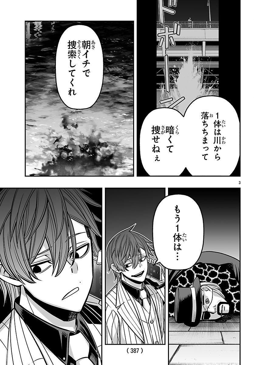 Tougen Anki Gaiden - Tsuki to Sakura no Kyousoukyoku Chapter 10 3ページ