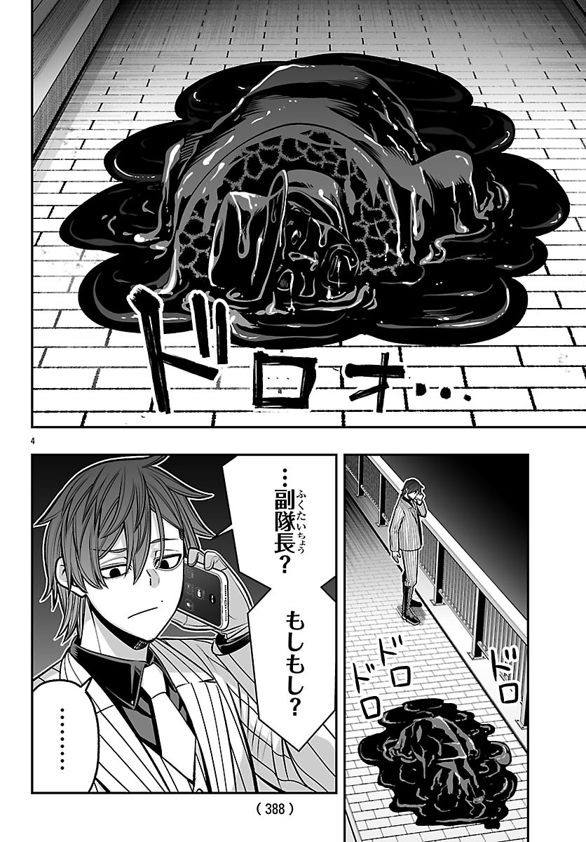 Tougen Anki Gaiden - Tsuki to Sakura no Kyousoukyoku Chapter 10 4ページ