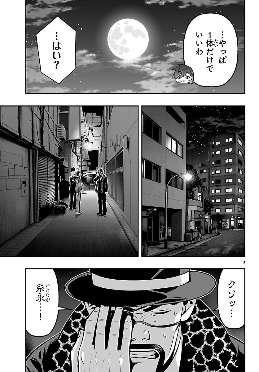 Tougen Anki Gaiden - Tsuki to Sakura no Kyousoukyoku Chapter 10 5ページ