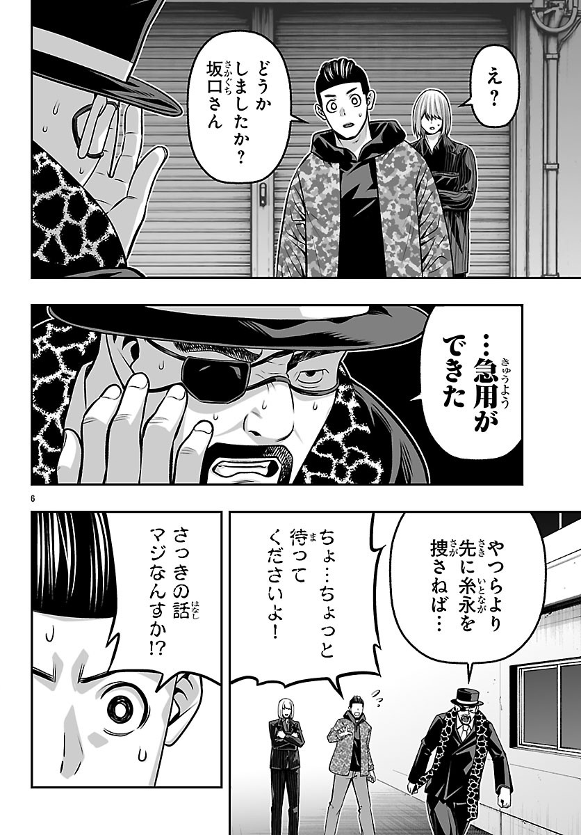 Tougen Anki Gaiden - Tsuki to Sakura no Kyousoukyoku Chapter 10 6ページ