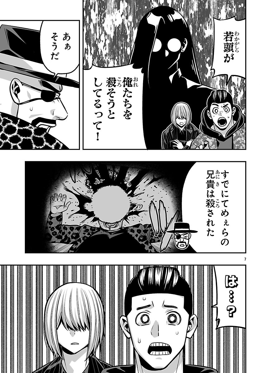 Tougen Anki Gaiden - Tsuki to Sakura no Kyousoukyoku Chapter 10 7ページ