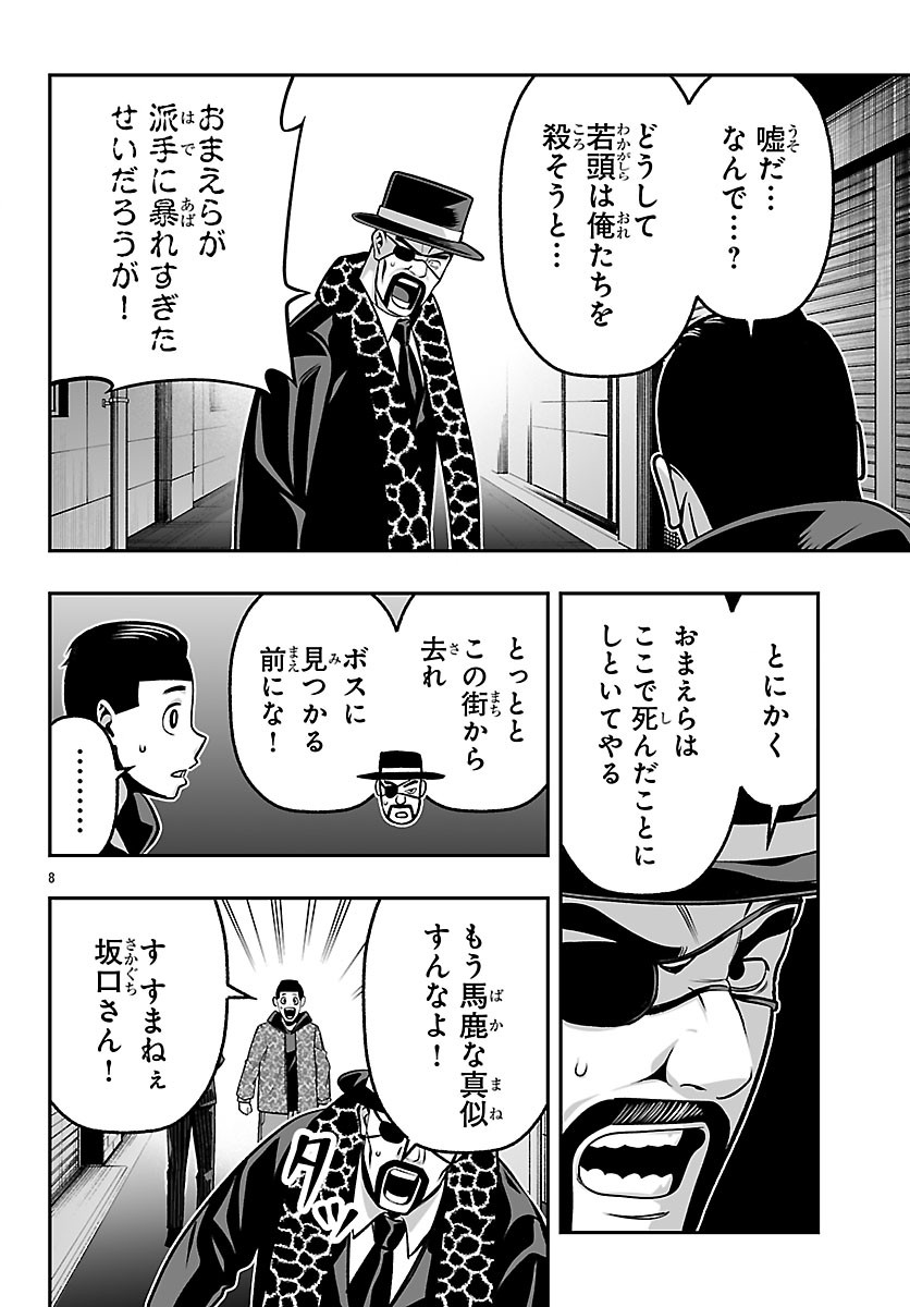 Tougen Anki Gaiden - Tsuki to Sakura no Kyousoukyoku Chapter 10 8ページ