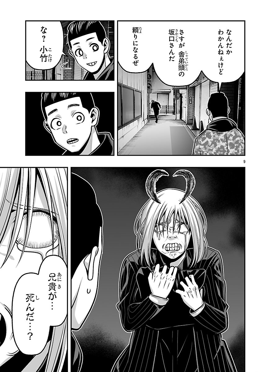 Tougen Anki Gaiden - Tsuki to Sakura no Kyousoukyoku Chapter 10 9ページ