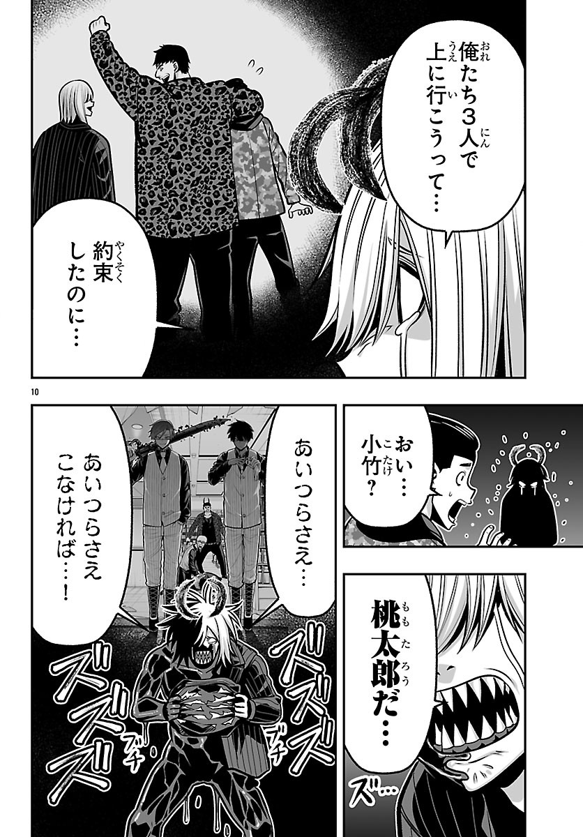 Tougen Anki Gaiden - Tsuki to Sakura no Kyousoukyoku Chapter 10 10ページ