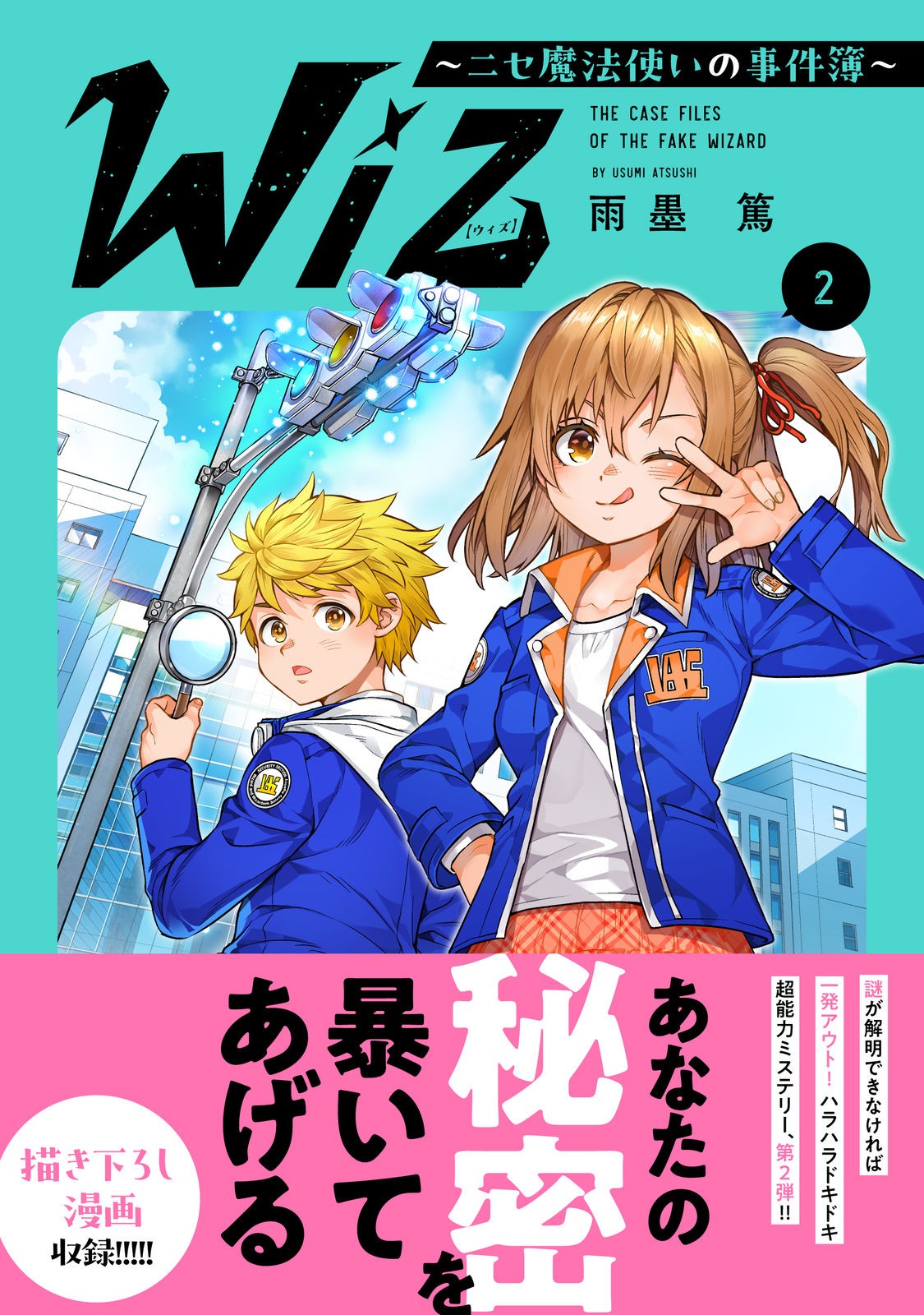 Wiz - Nise Mahoutsukai no Jikenbo Chapter 11.5 1ページ