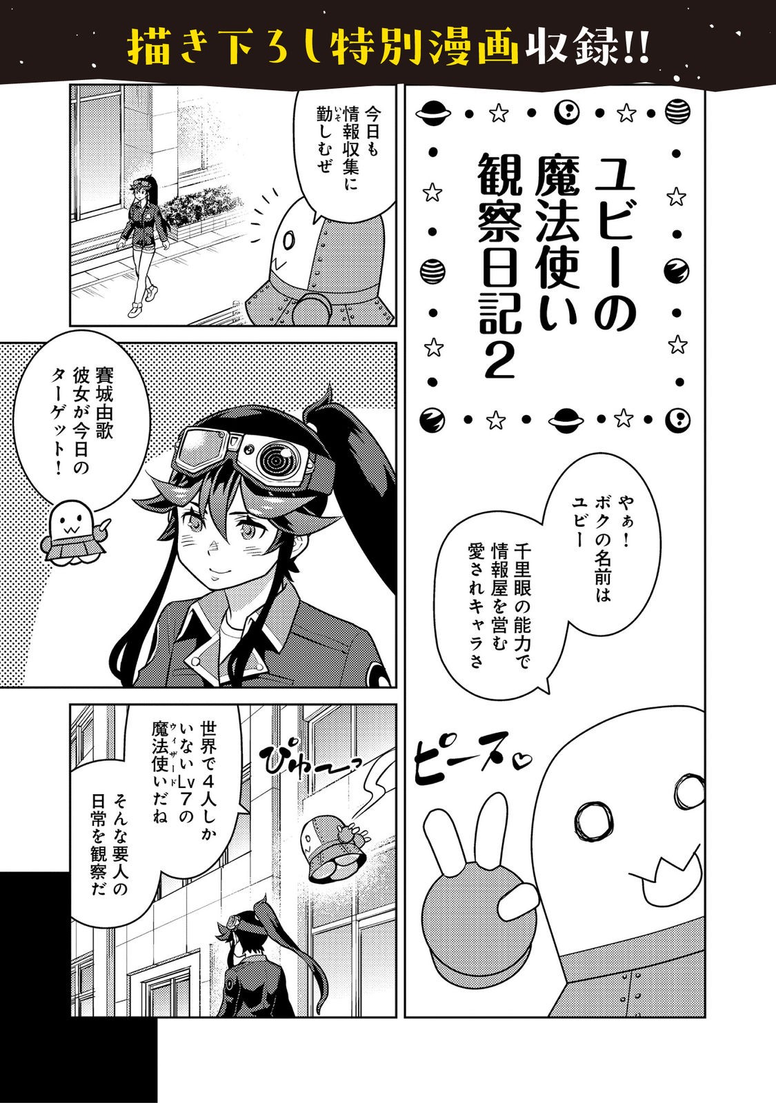Wiz - Nise Mahoutsukai no Jikenbo Chapter 11.5 3ページ