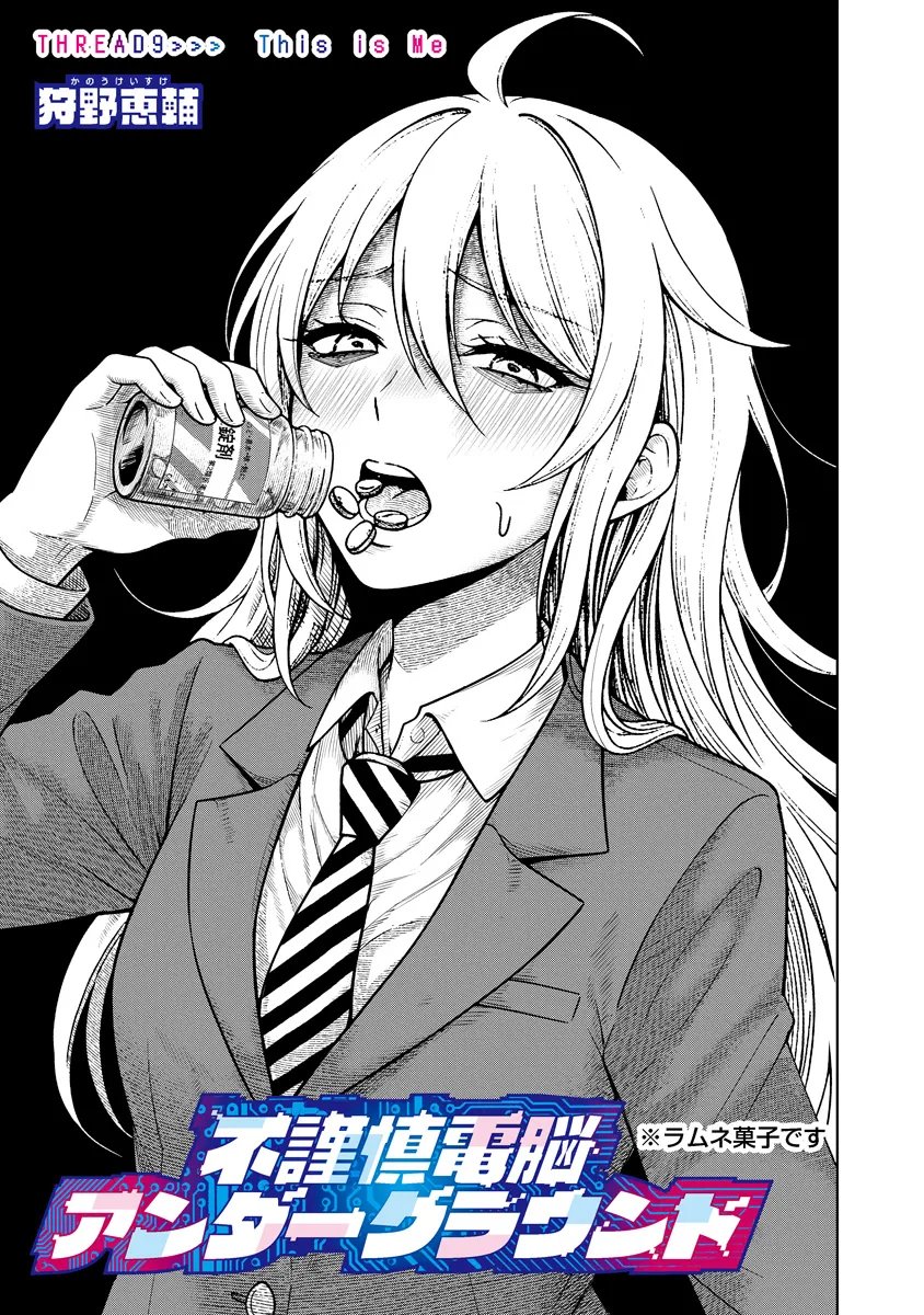 Fukinshin Dennou Underground Chapter 9 1ページ