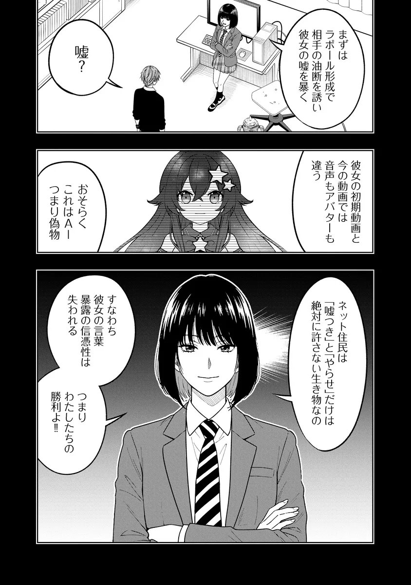 Fukinshin Dennou Underground Chapter 9 11ページ