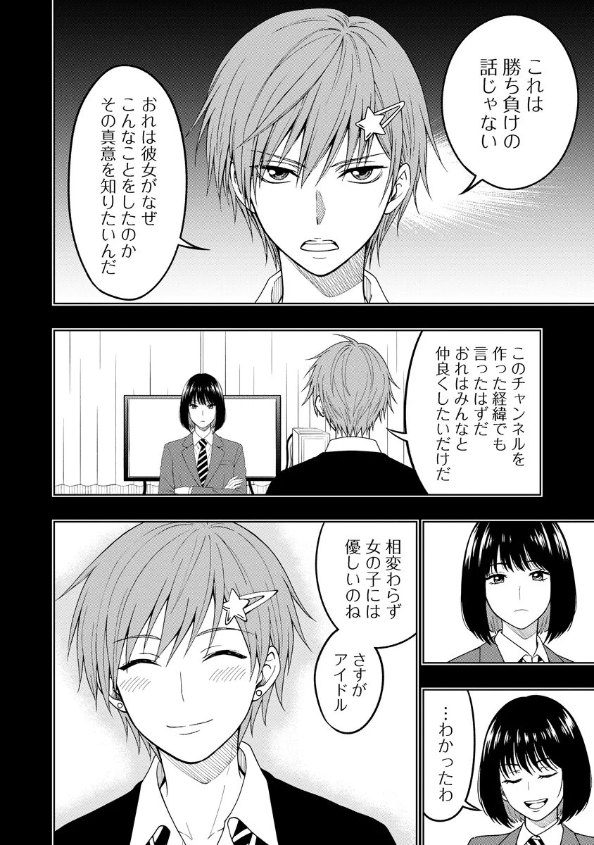 Fukinshin Dennou Underground Chapter 9 12ページ