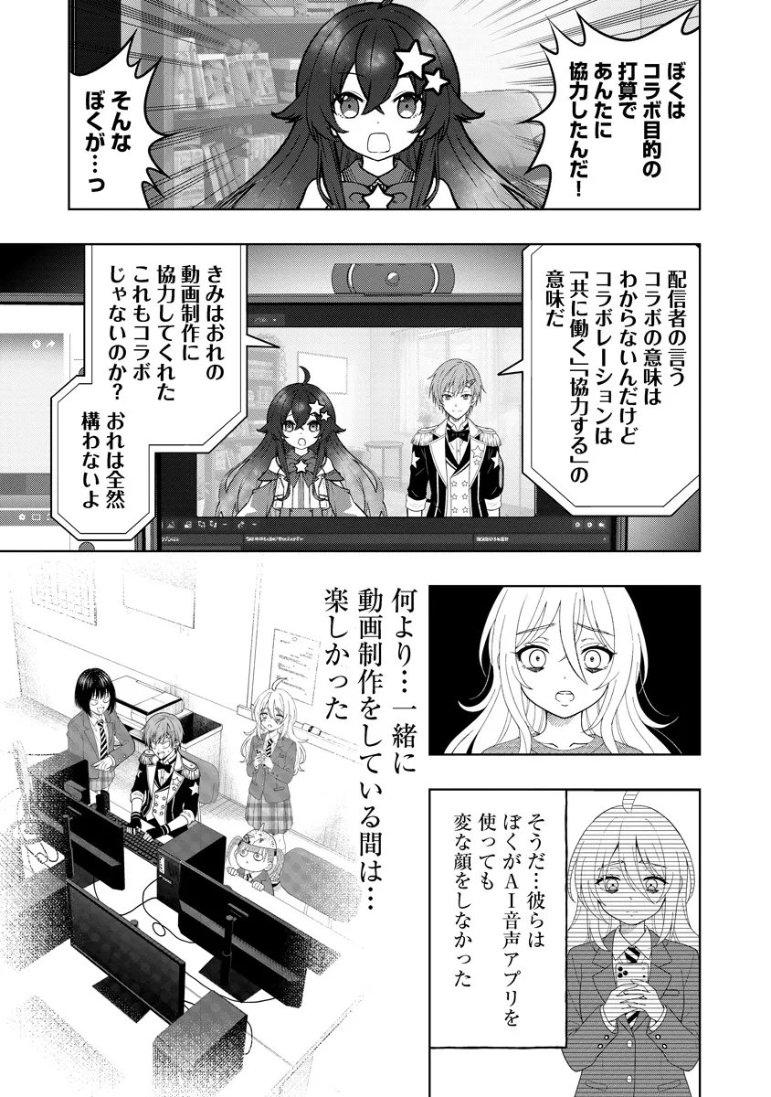 Fukinshin Dennou Underground Chapter 9 13ページ