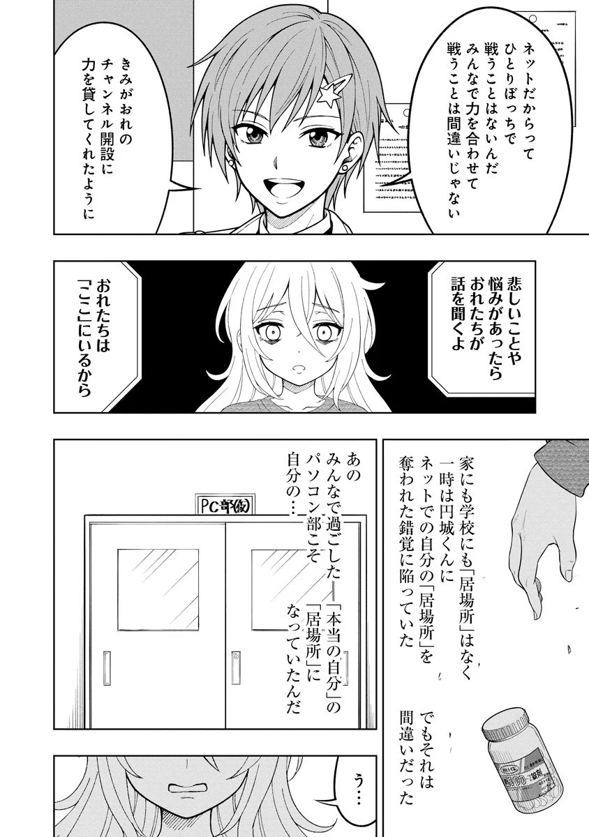 Fukinshin Dennou Underground Chapter 9 14ページ