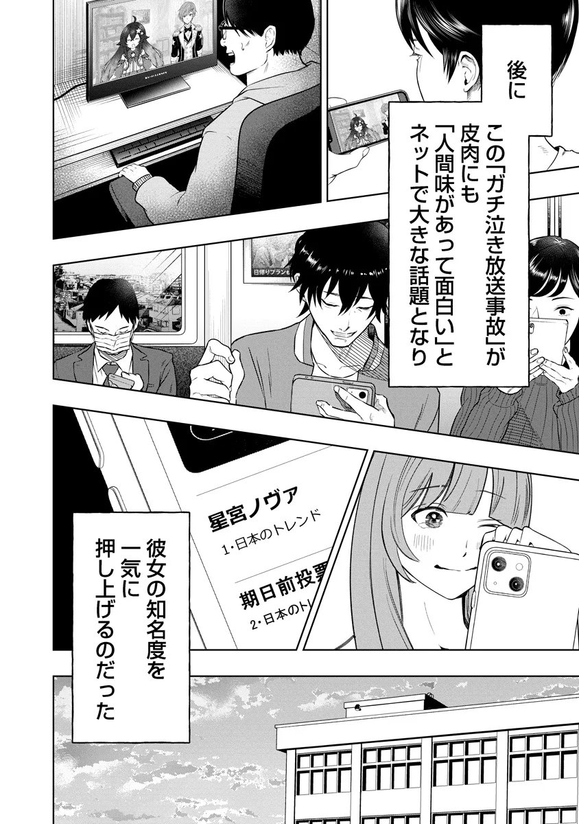 Fukinshin Dennou Underground Chapter 9 16ページ