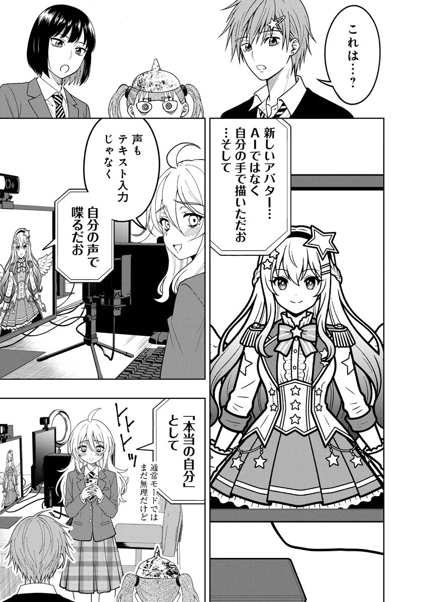 Fukinshin Dennou Underground Chapter 9 17ページ