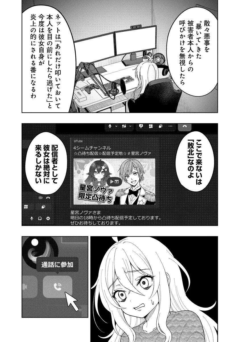 Fukinshin Dennou Underground Chapter 9 3ページ