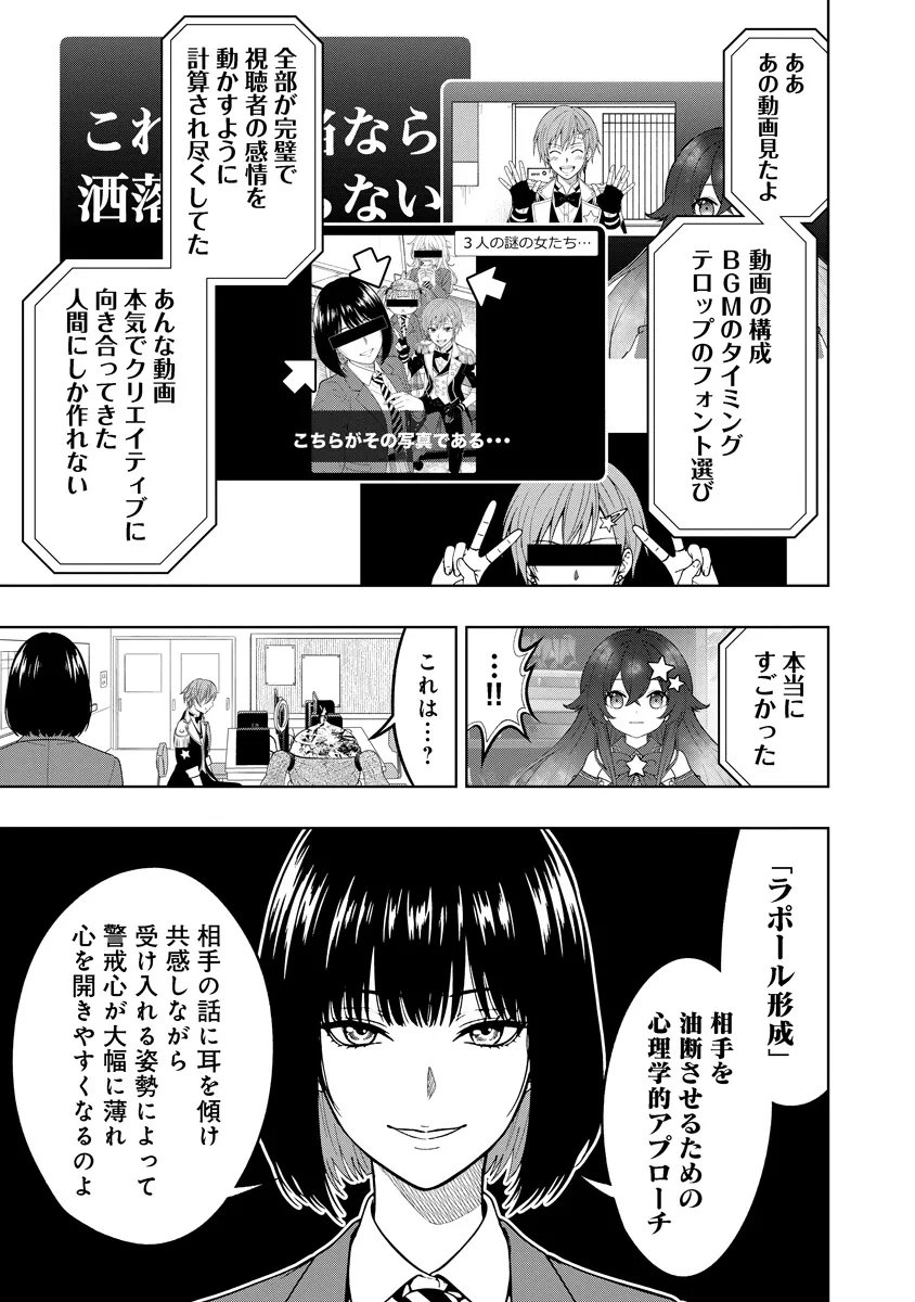 Fukinshin Dennou Underground Chapter 9 5ページ